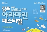 '수상레저축제 끝판왕' 2025 김포아라마린페스티벌, 오픈런 매진 '화제'