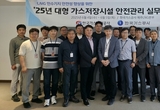 가스공사, 대형 가스저장시설 안전관리 협의회 실무회의 열어